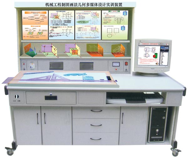 LG-FZ08型 機械工程制圖畫法幾何多媒體實訓(xùn)裝置