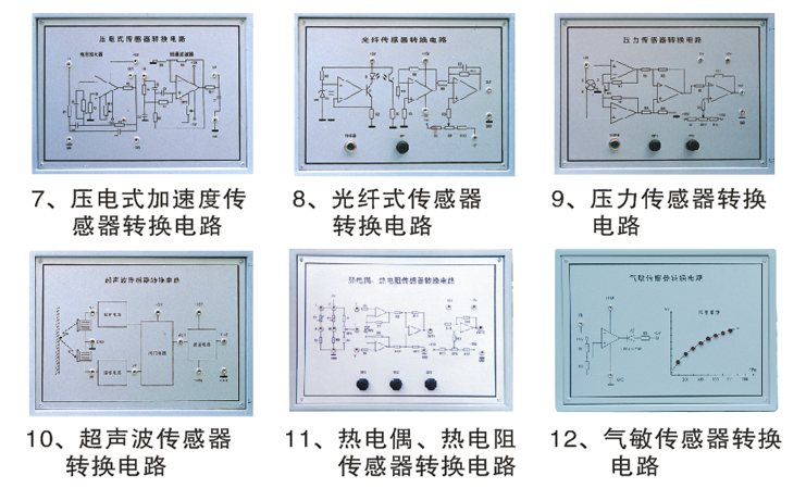 LGJZ-141E型 檢測與轉(zhuǎn)換(傳感器)技術實驗裝置