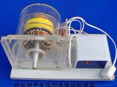 杯形轉(zhuǎn)子交流伺服電動機模型
