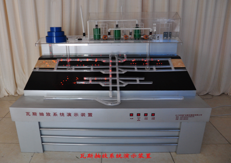 LG-MWS06型 瓦斯抽放實(shí)驗裝置