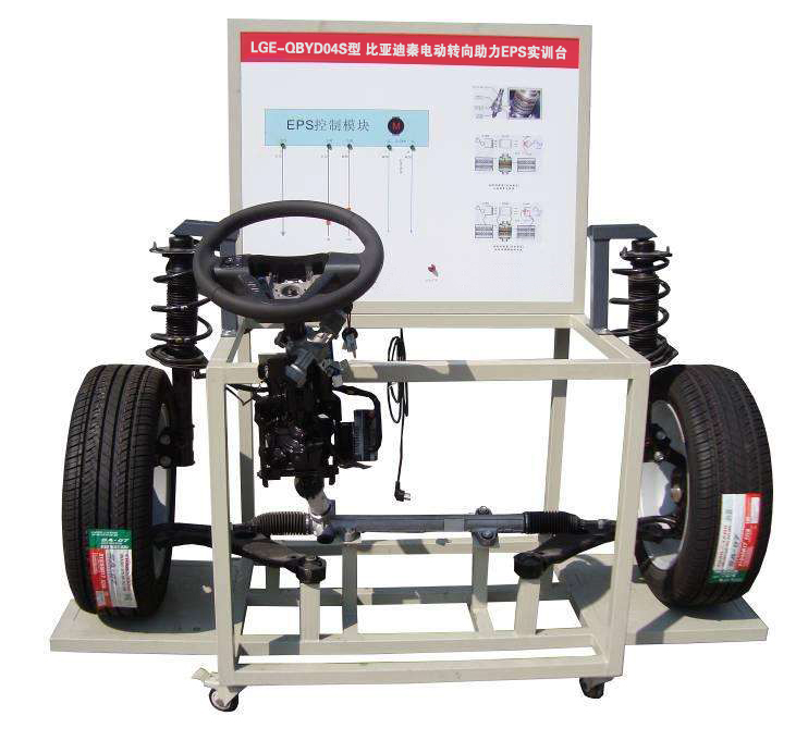LGE-QBYD04S型 比亞迪秦電動轉(zhuǎn)向助力EPS實訓(xùn)臺
