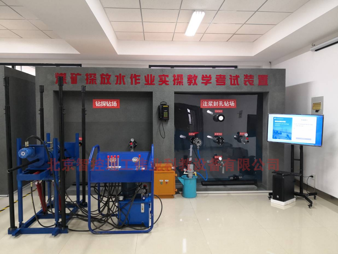 煤礦井下探放水作業(yè)實(shí)操設(shè)備