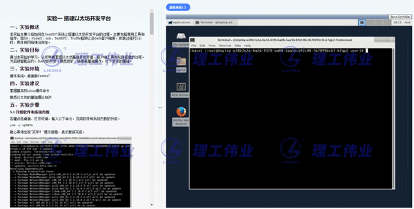 區(qū)塊鏈實驗教學(xué)平臺